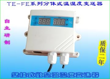 TE-FE系列分体式温湿度变送器