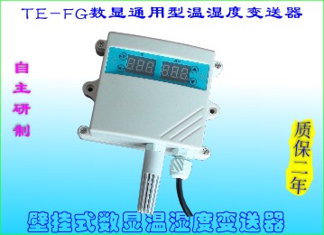 TE-FG系列数显通用型温湿度变送器